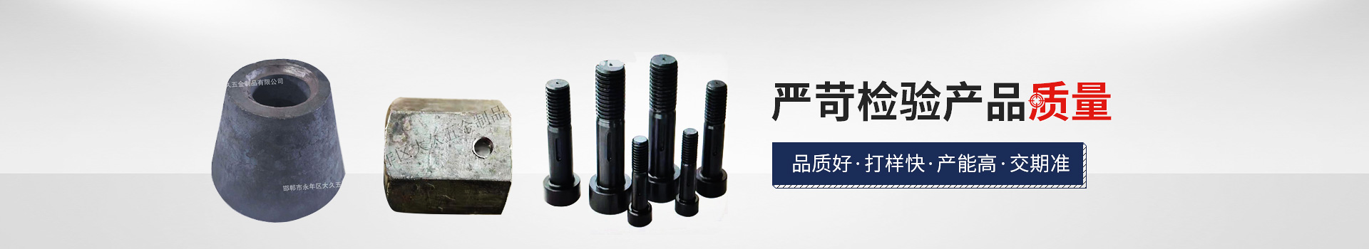 大久網(wǎng)架配套，嚴(yán)苛檢驗(yàn)產(chǎn)品質(zhì)量，品質(zhì)好，打樣快，產(chǎn)能高，交期準(zhǔn)